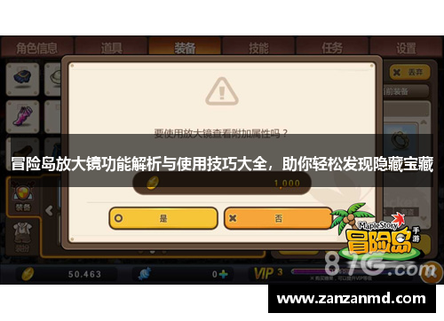 冒险岛放大镜功能解析与使用技巧大全，助你轻松发现隐藏宝藏