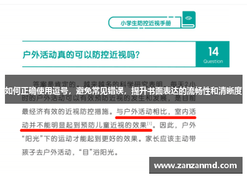 如何正确使用逗号，避免常见错误，提升书面表达的流畅性和清晰度